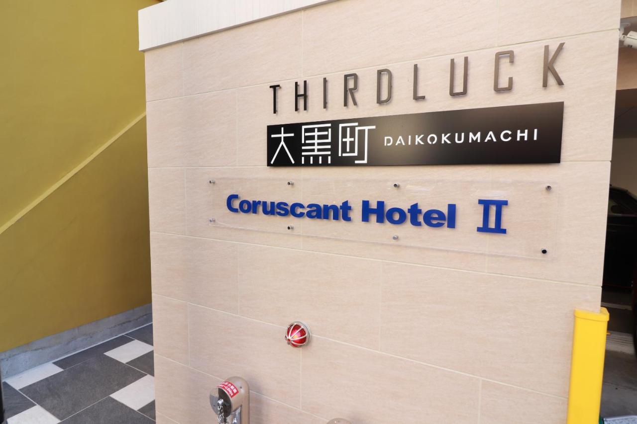 Coruscant Hotel Nagasakiekiⅱ 외부 사진